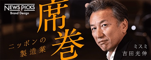 製造業DXを阻む最後の壁を壊す
